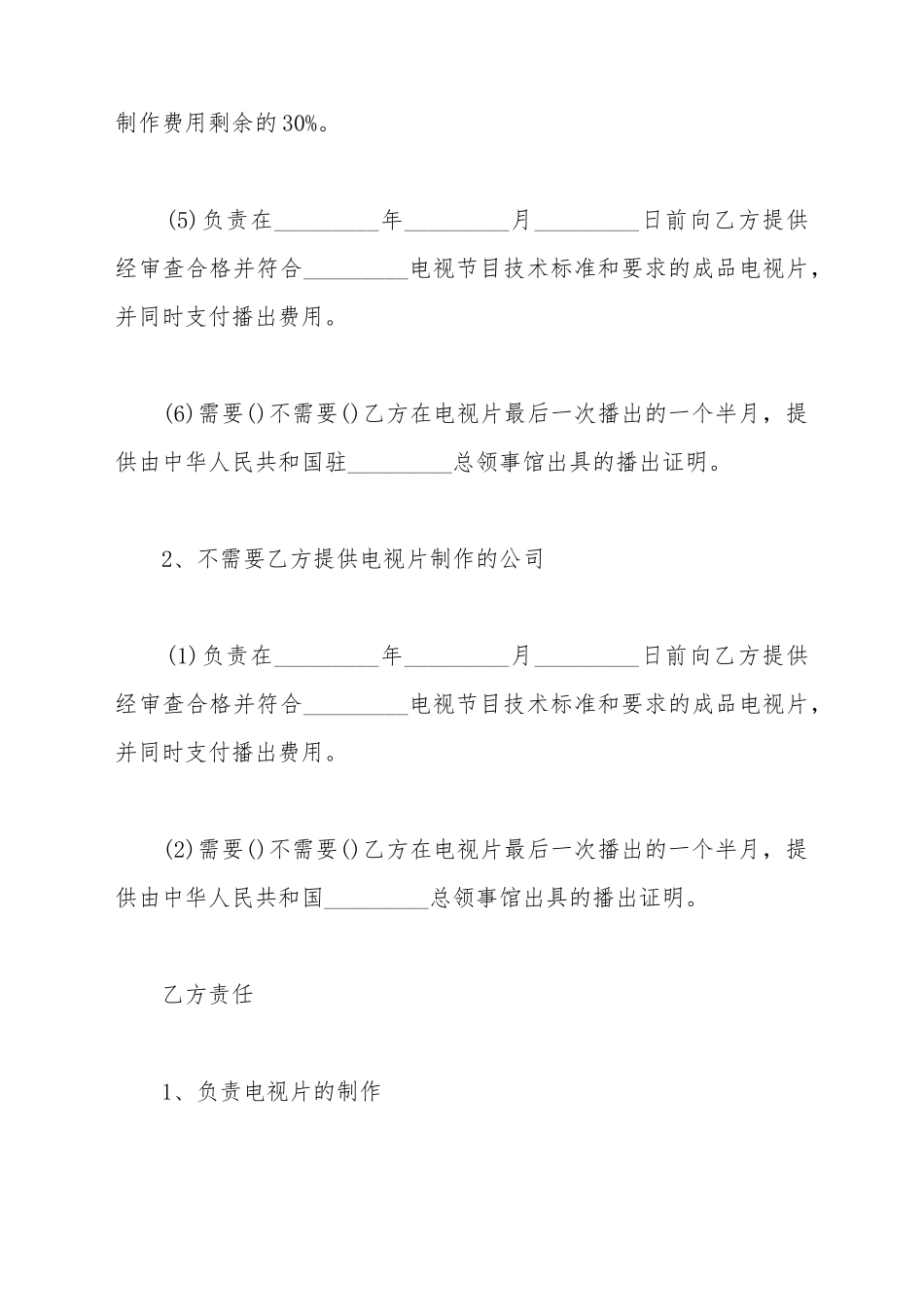 电视节目制作播出合同模板_第3页