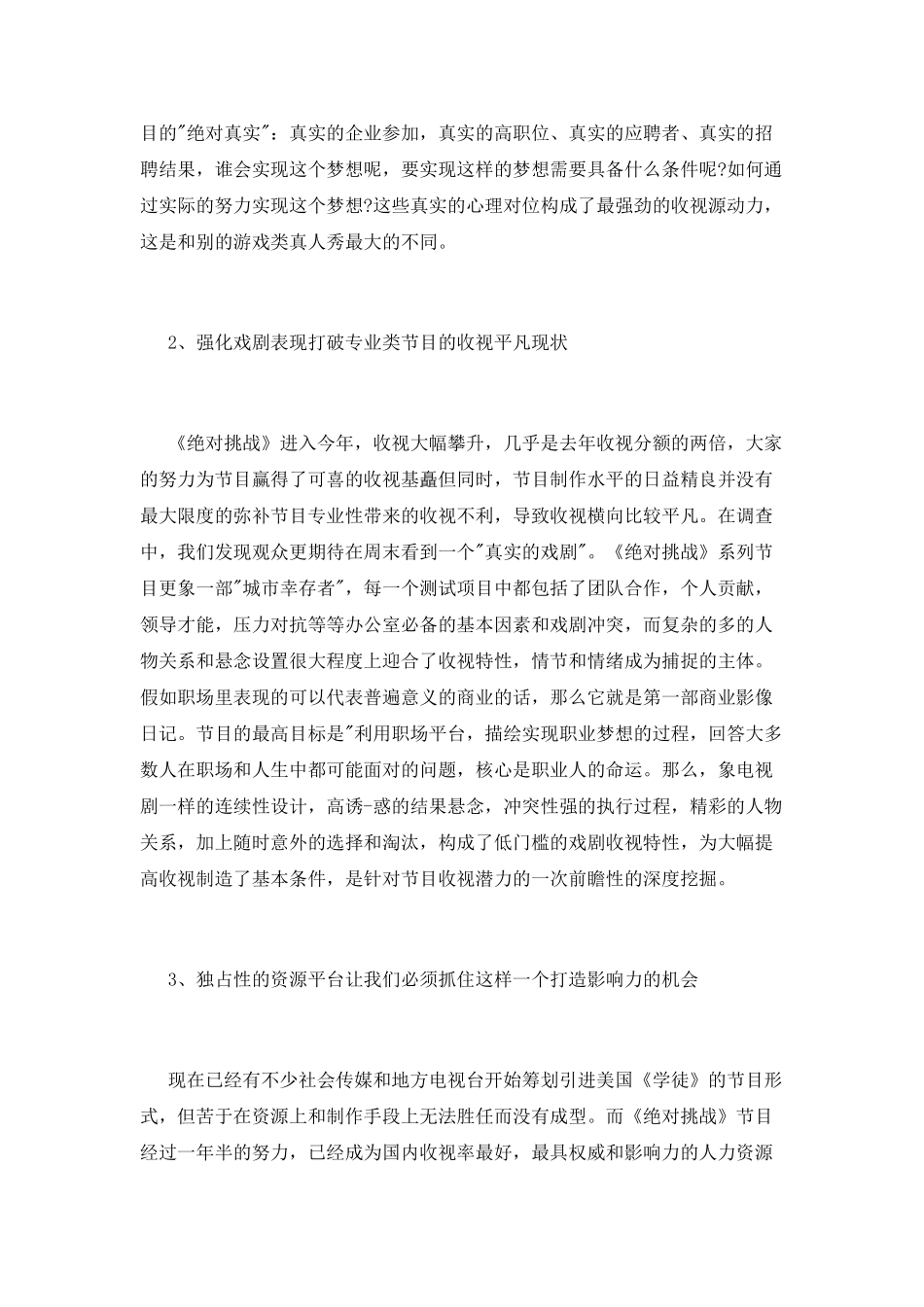 电视节目策划书范文_第2页