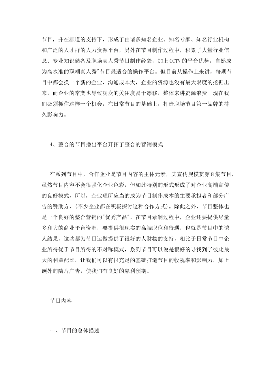 电视节目策划书范文_第3页