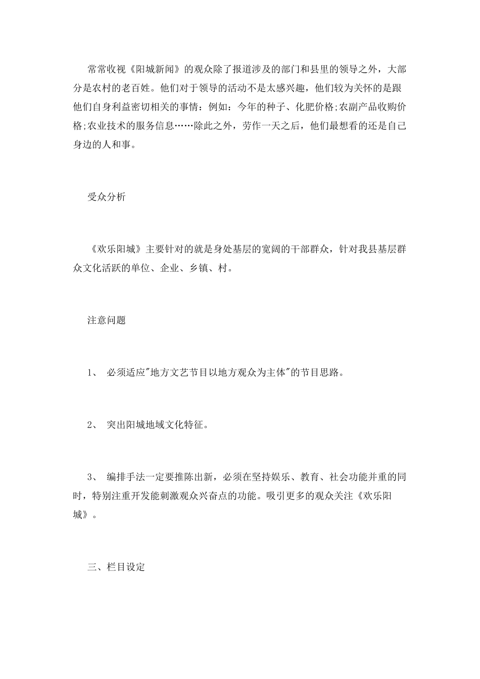 电视节目项目策划书_第2页