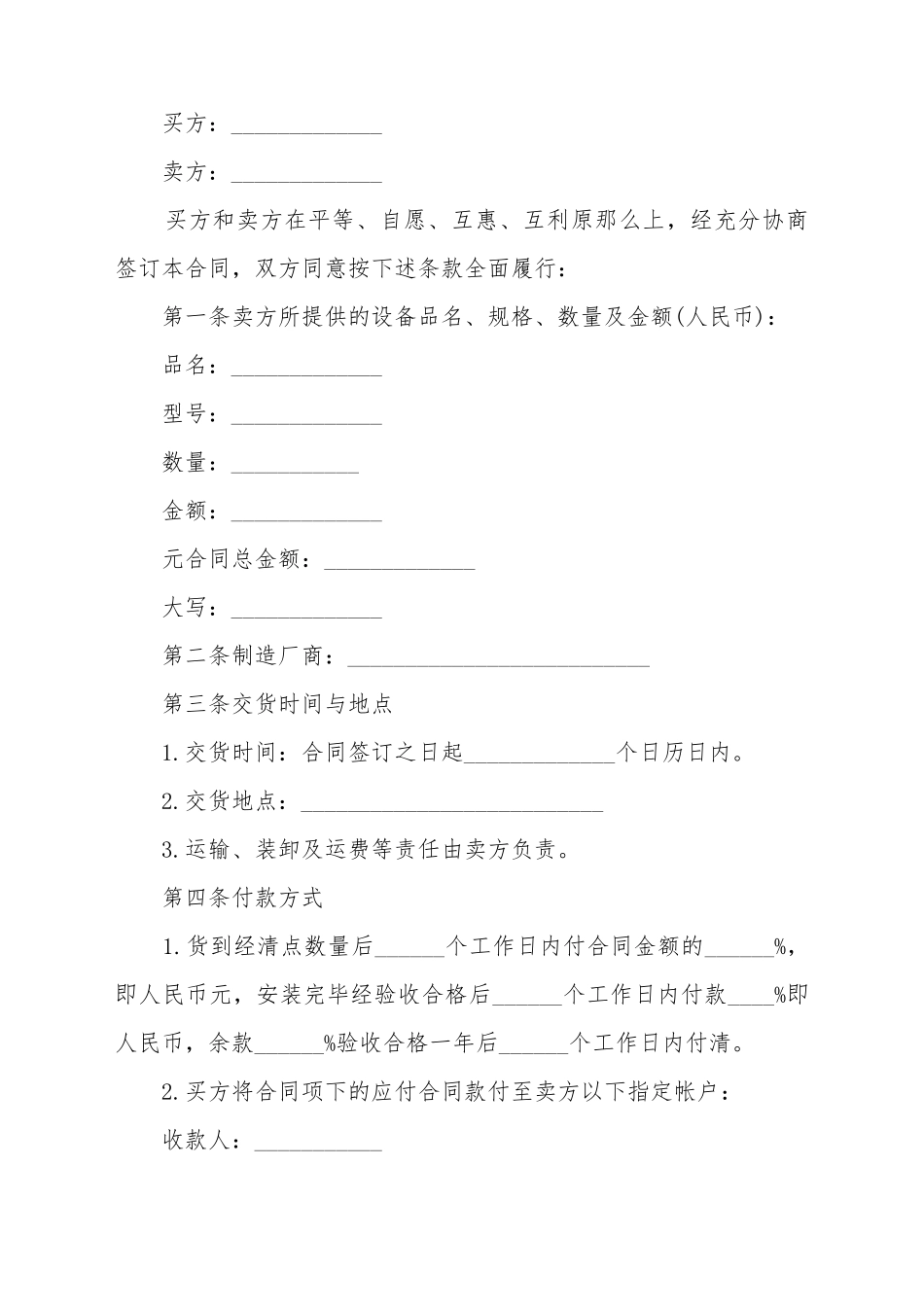 电视购销合同范本_第2页