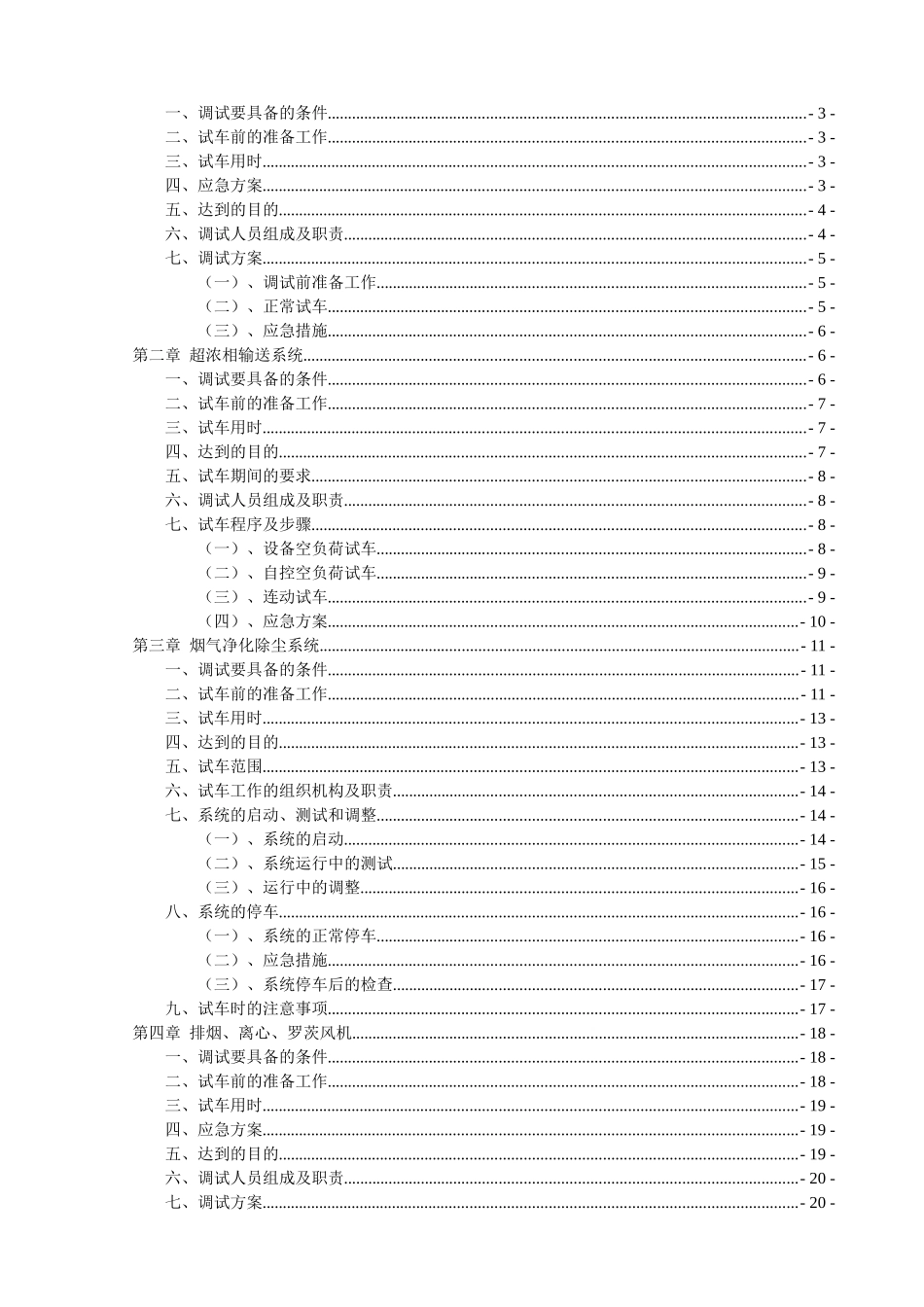 电解系统无负荷联动试车方案_第2页