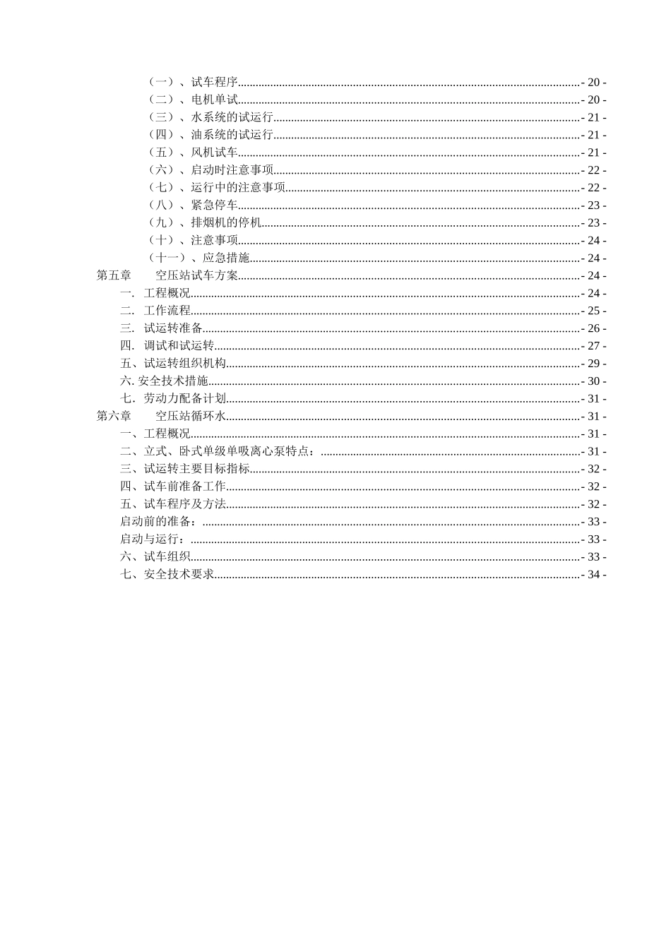 电解系统无负荷联动试车方案_第3页