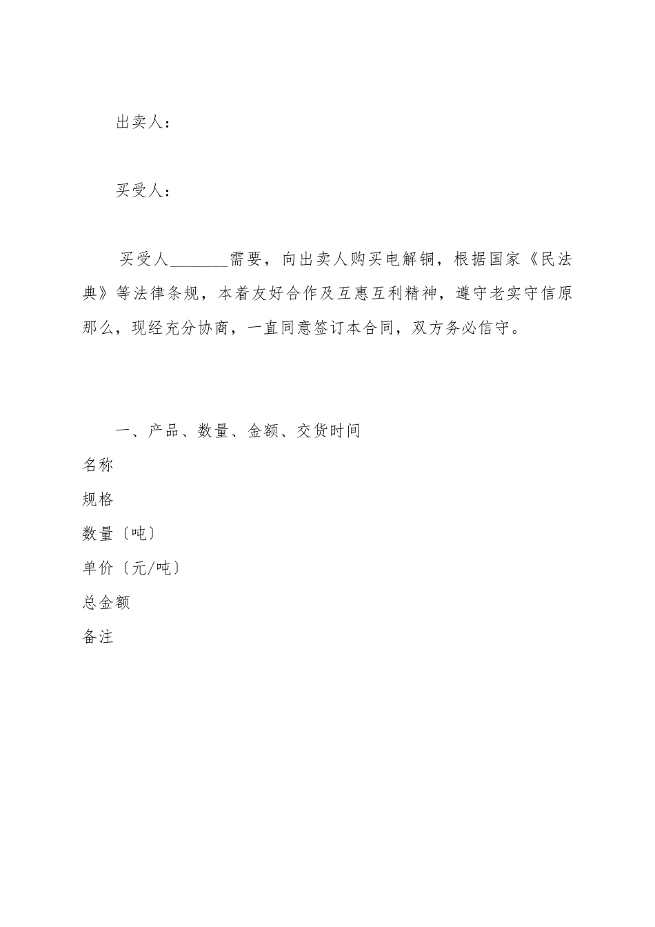 电解铜买卖合同_第2页