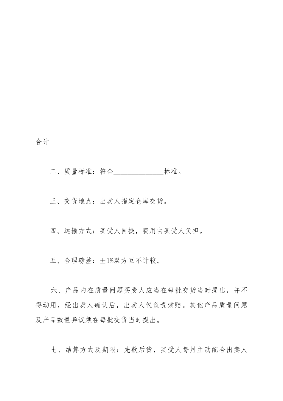 电解铜买卖合同_第3页