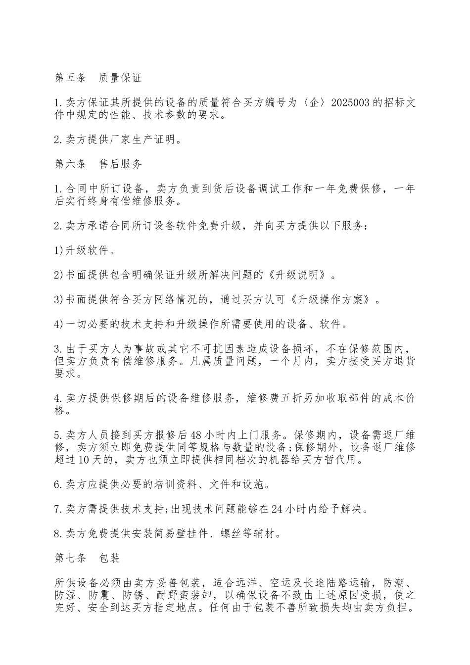 电视购销协议——范本_第2页