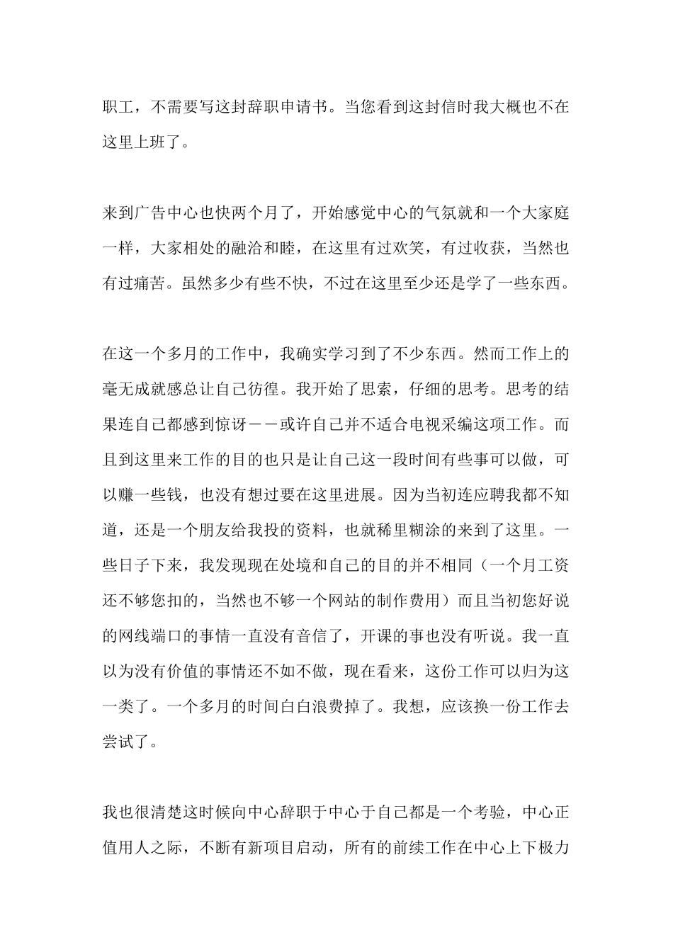 电视采编辞职申请书_第2页