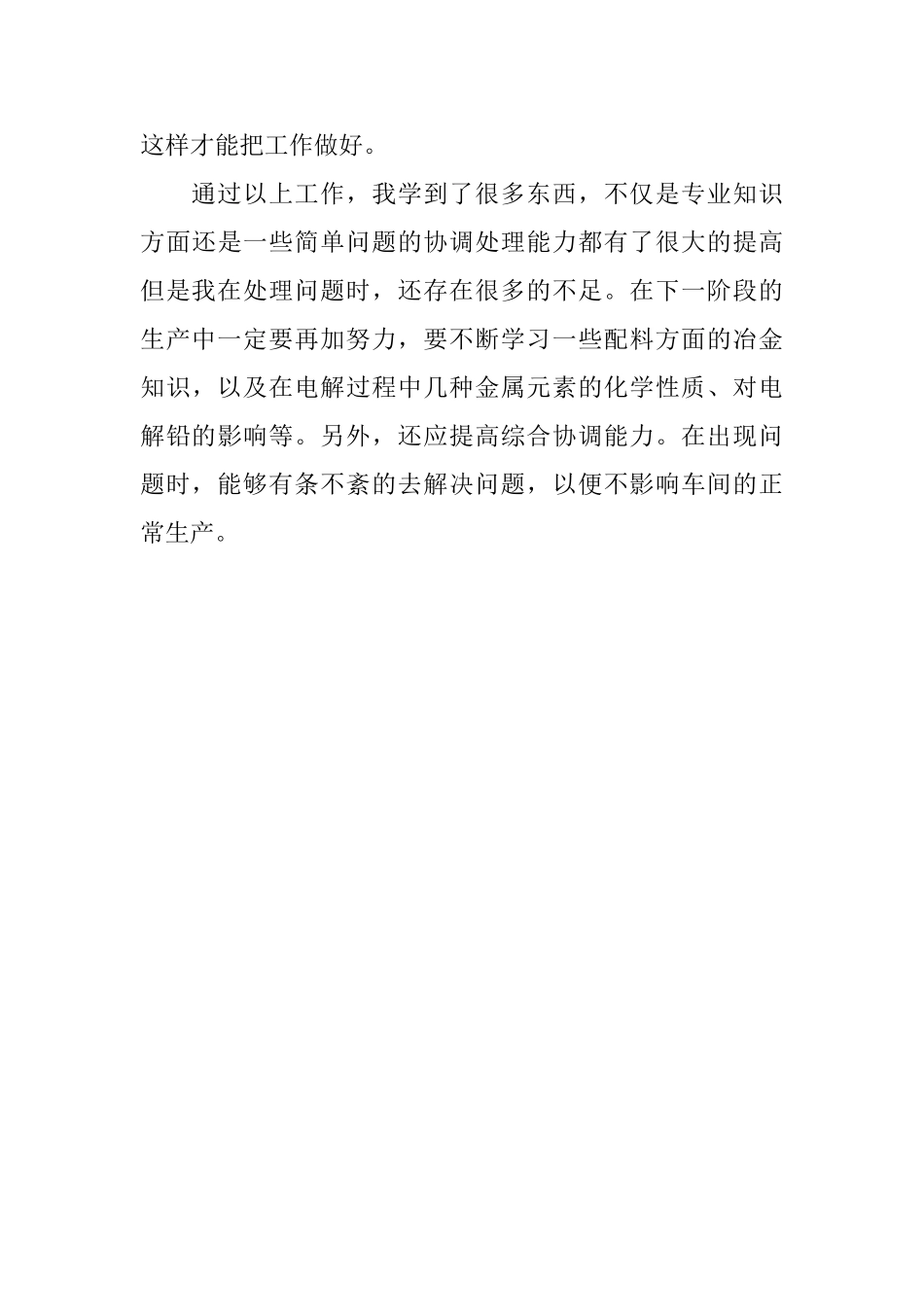 电解车间带负荷试车实习总结范文_第3页