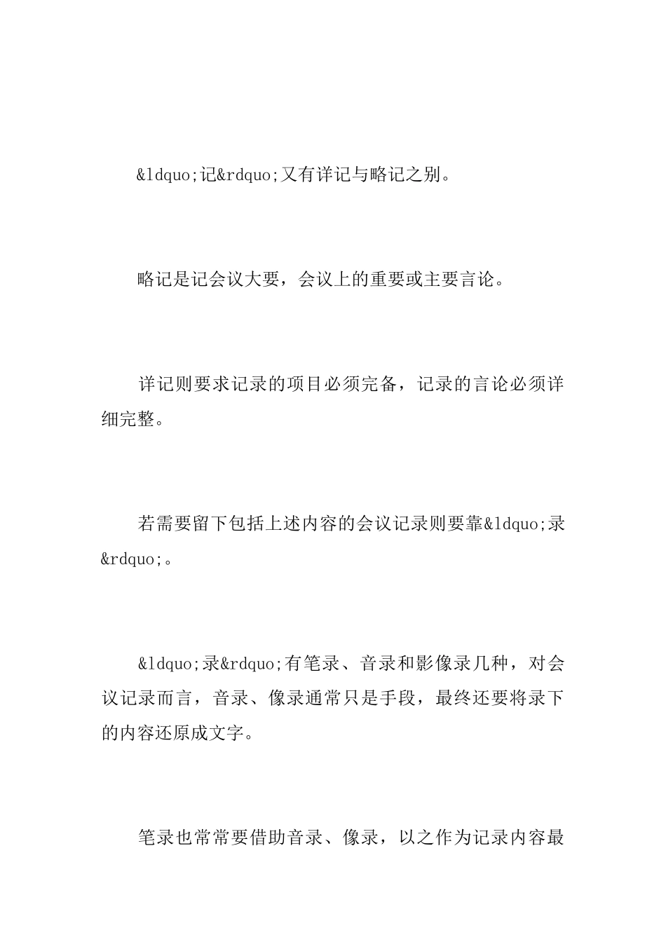 电话会议记录怎么写_第2页