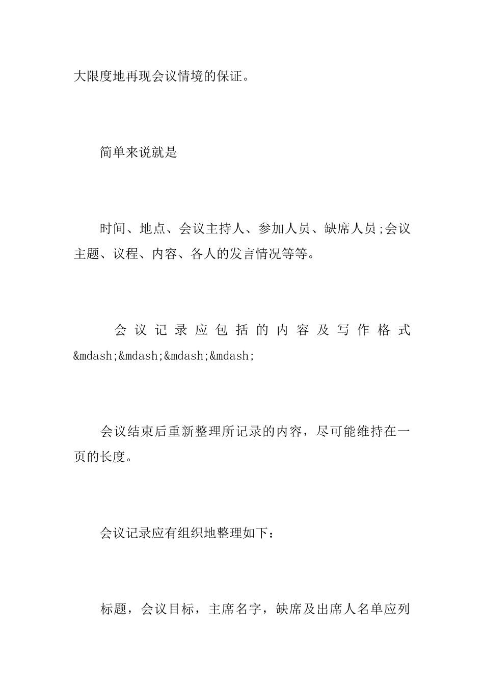 电话会议记录怎么写_第3页