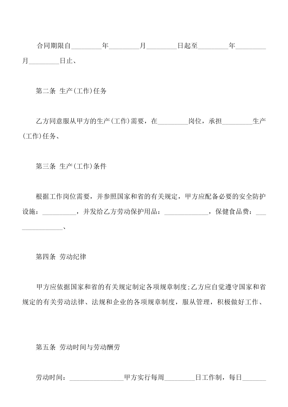 电讯业员工劳动合同_第2页