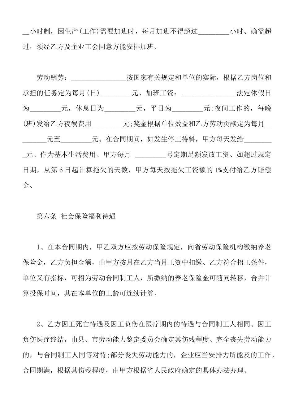 电讯业员工劳动合同_第3页