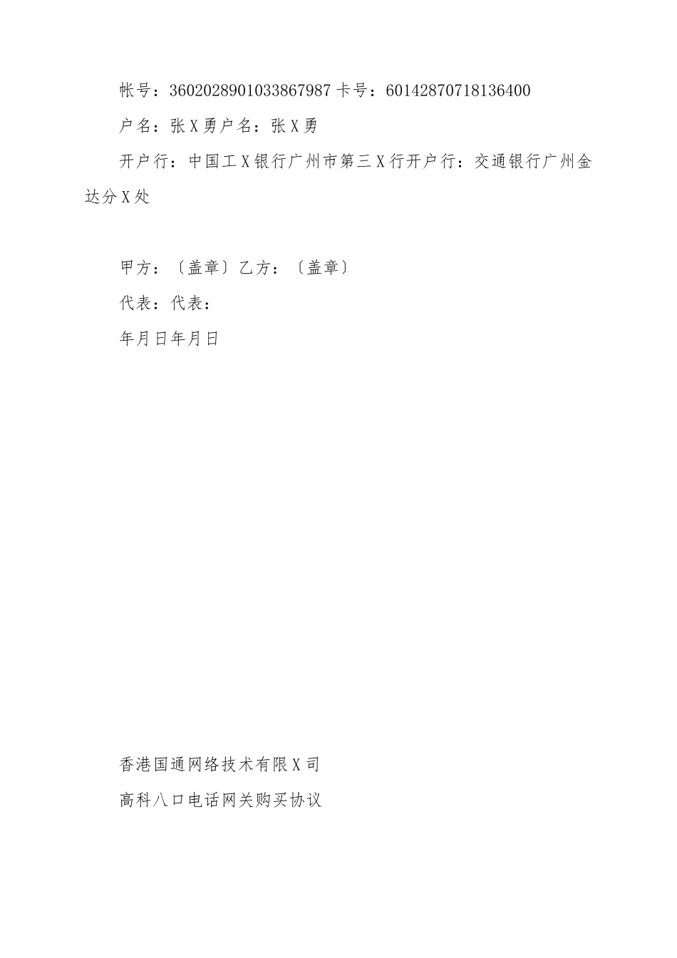 电话合作服务协议_第3页