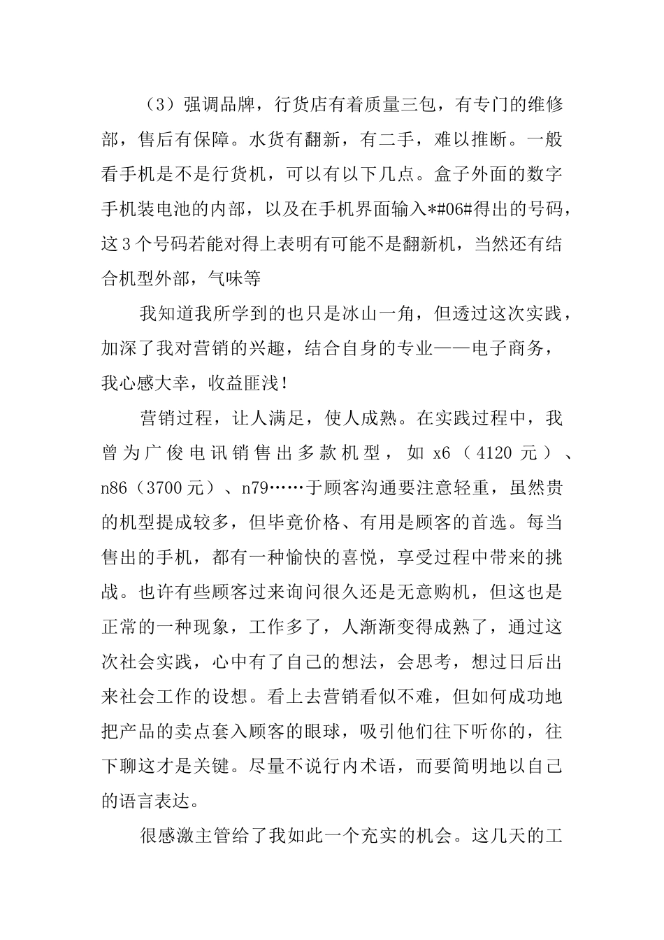 电讯移动厅实践心得范文_第2页