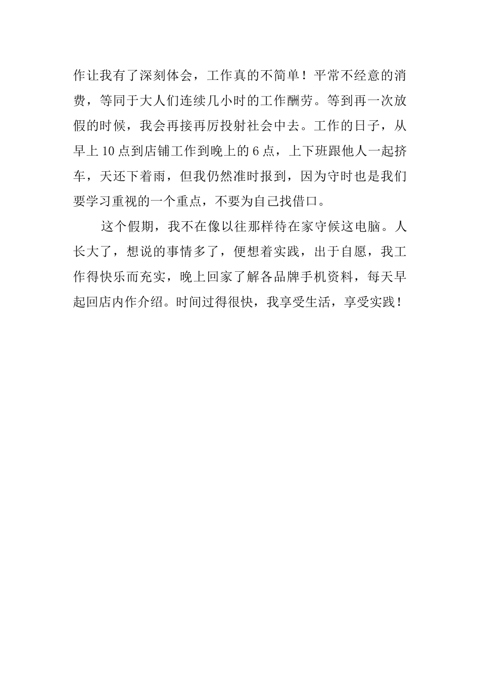 电讯移动厅实践心得范文_第3页