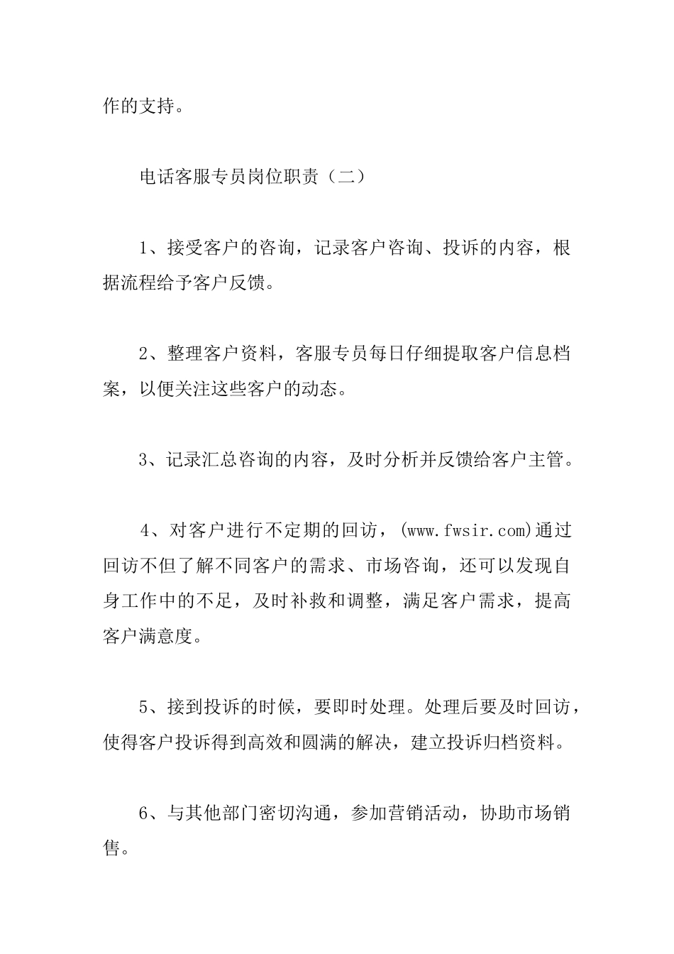 电话客服专员岗位职责_第2页