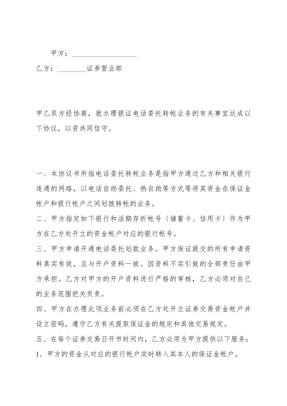 电话委托转帐业务协议书_第2页