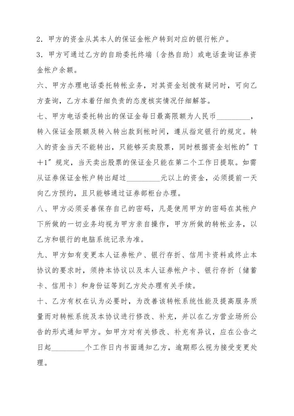 电话委托转帐业务协议书_第3页