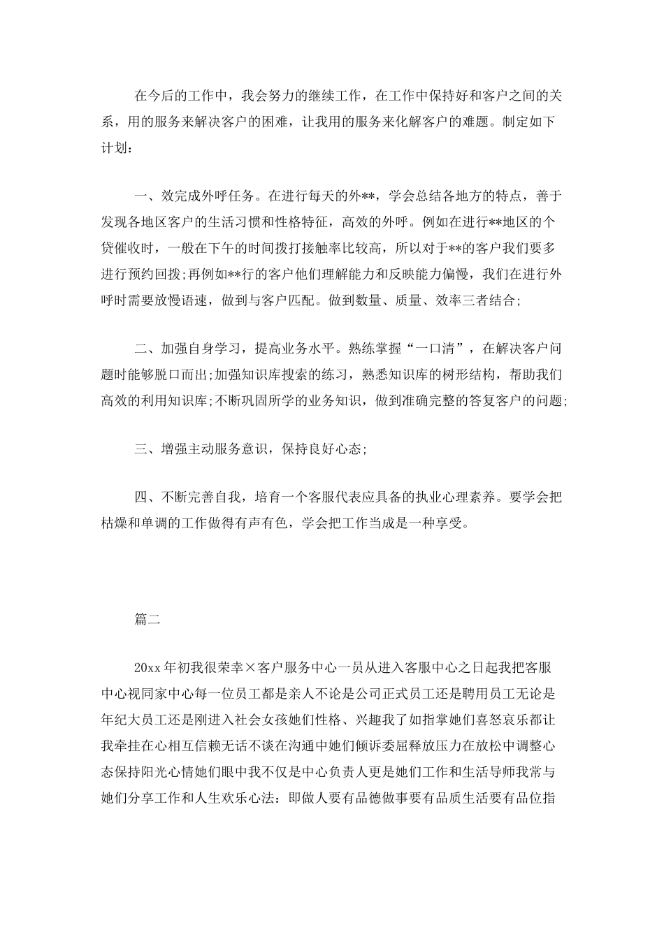 电话客服个人工作总结范本_第3页