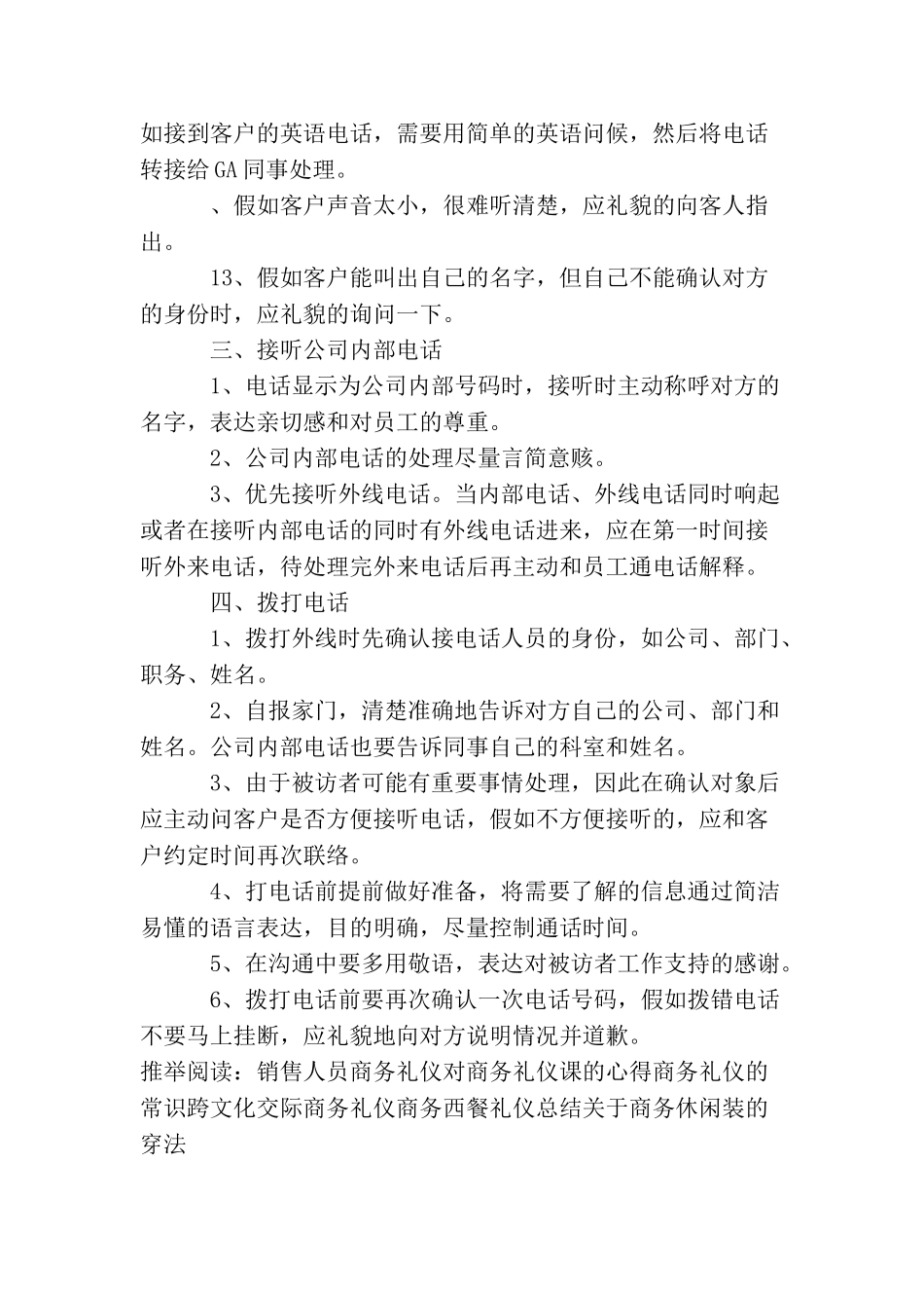 电话商务礼仪_第3页