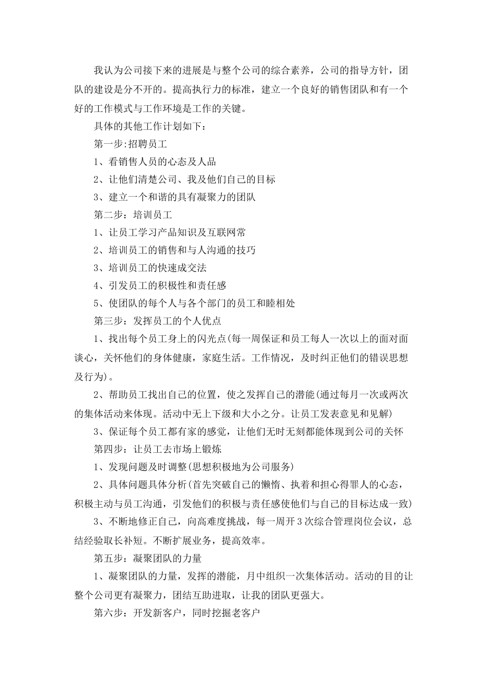 电话客服个人工作计划报告_第2页