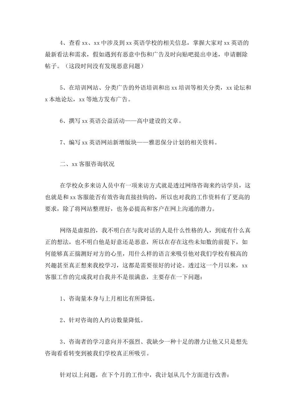 电话客服个人年度工作总结三篇_第2页