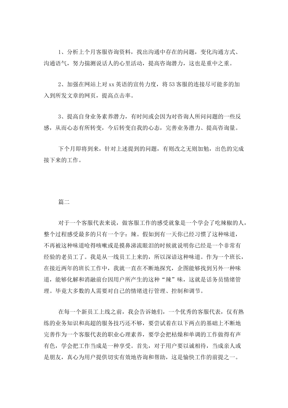 电话客服个人年度工作总结三篇_第3页