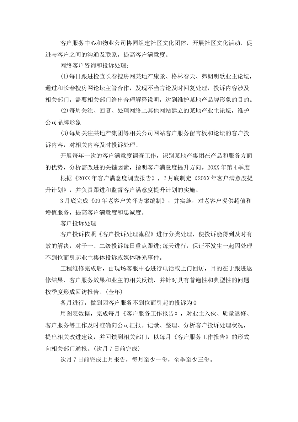 电话客服六月工作计划_第2页