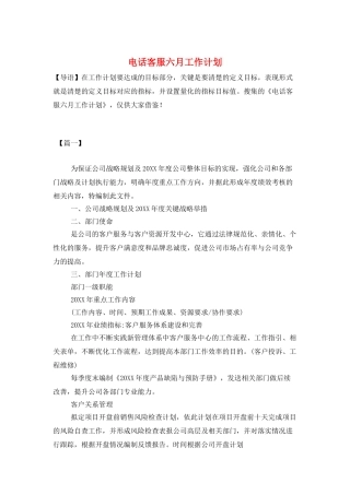 电话客服六月工作计划