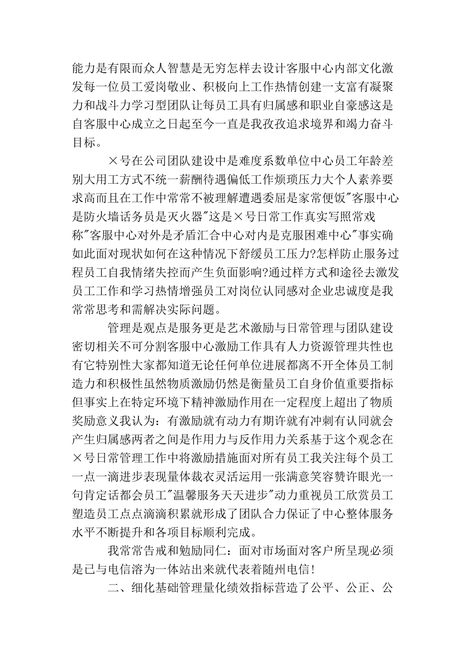 电话客服工作的总结范文_第2页