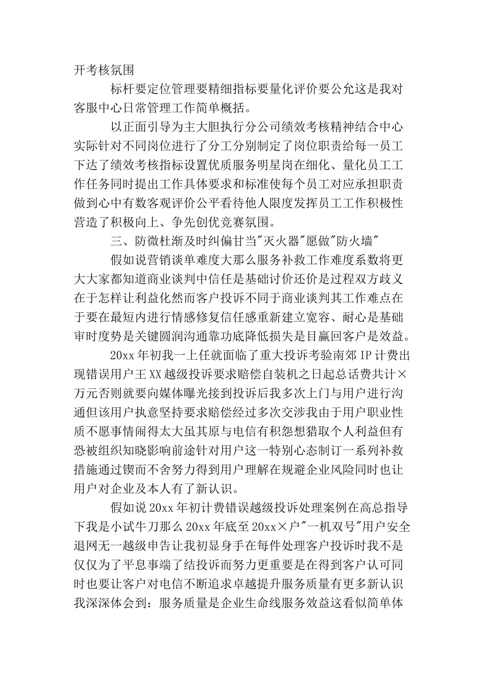 电话客服工作的总结范文_第3页