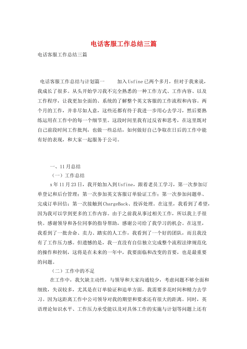 电话客服工作总结三篇_第1页
