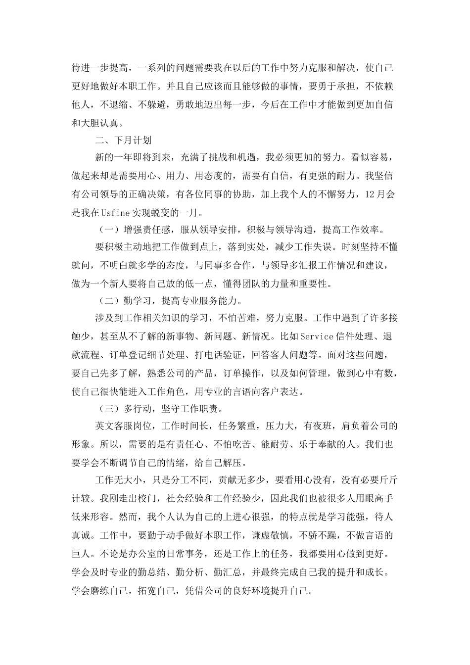 电话客服工作总结三篇_第2页