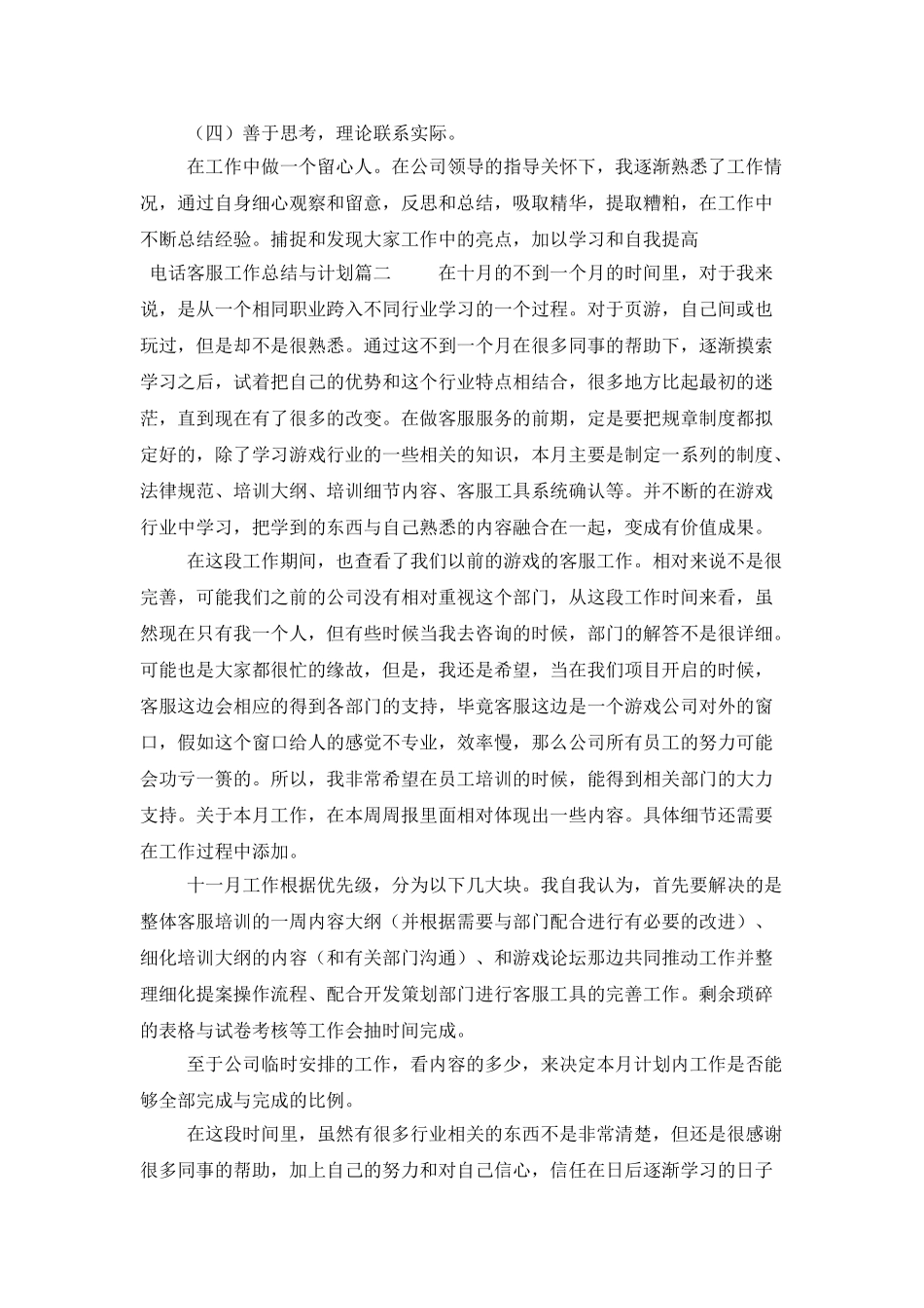 电话客服工作总结三篇_第3页