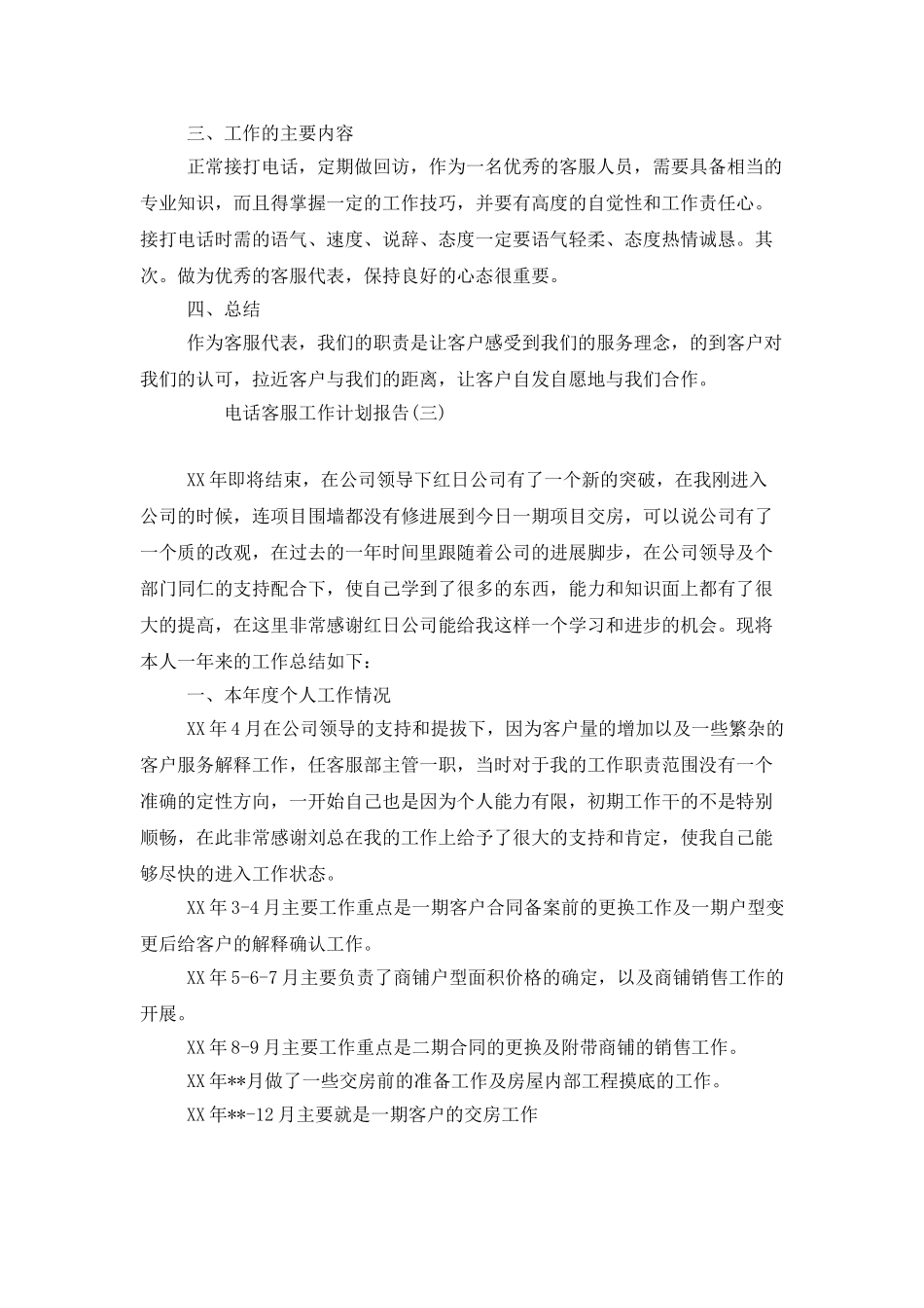 电话客服工作计划报告_第3页