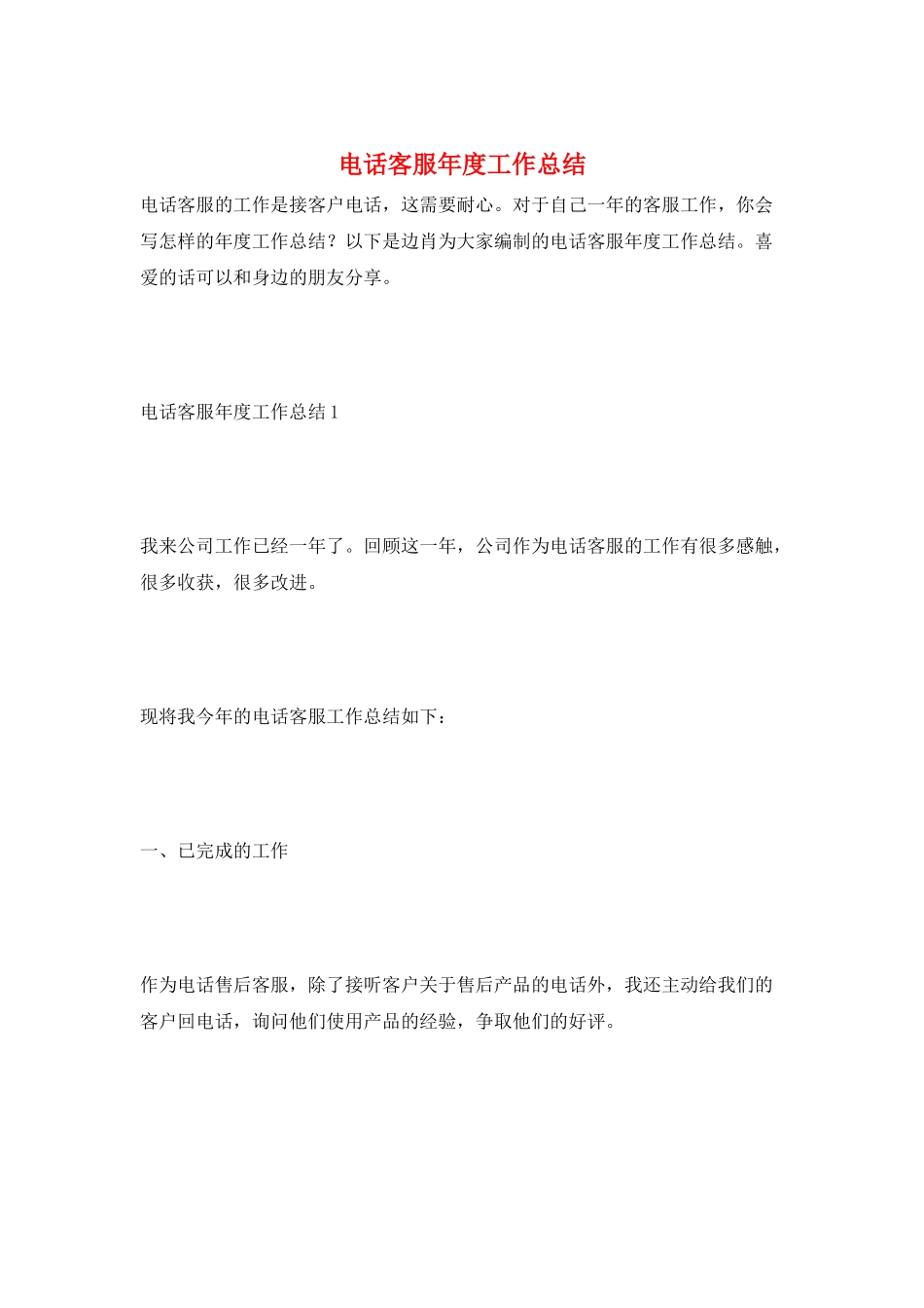 电话客服年度工作总结_第1页