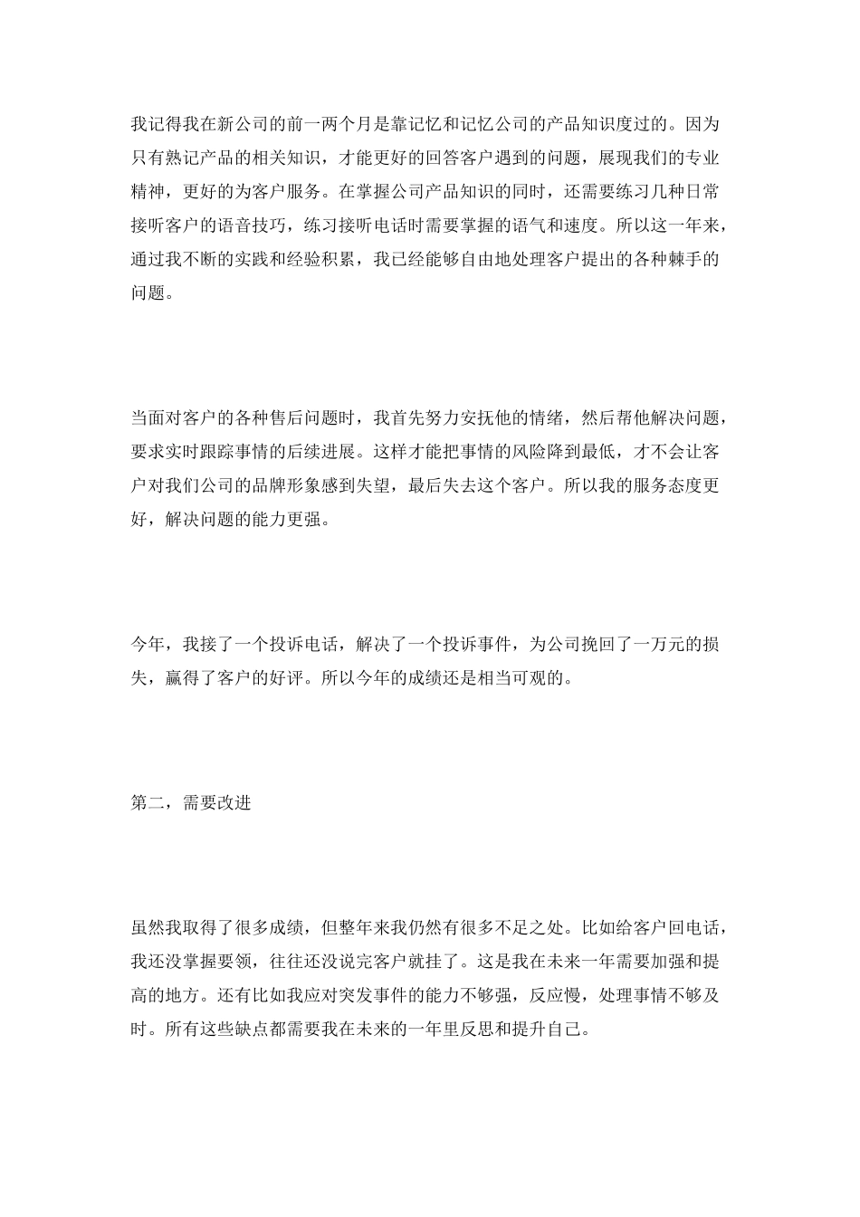电话客服年度工作总结_第2页