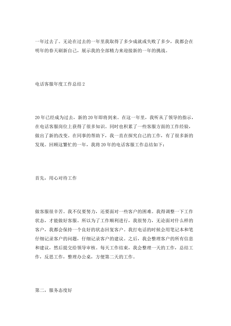 电话客服年度工作总结_第3页
