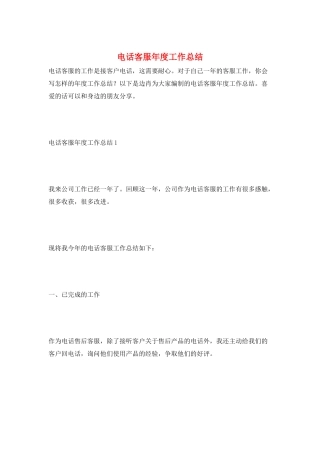 电话客服年度工作总结