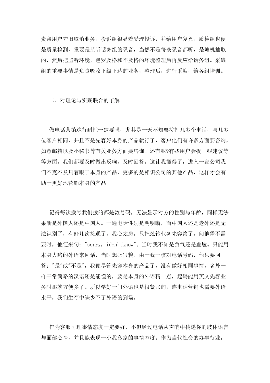 电话客服的实习报告_第2页