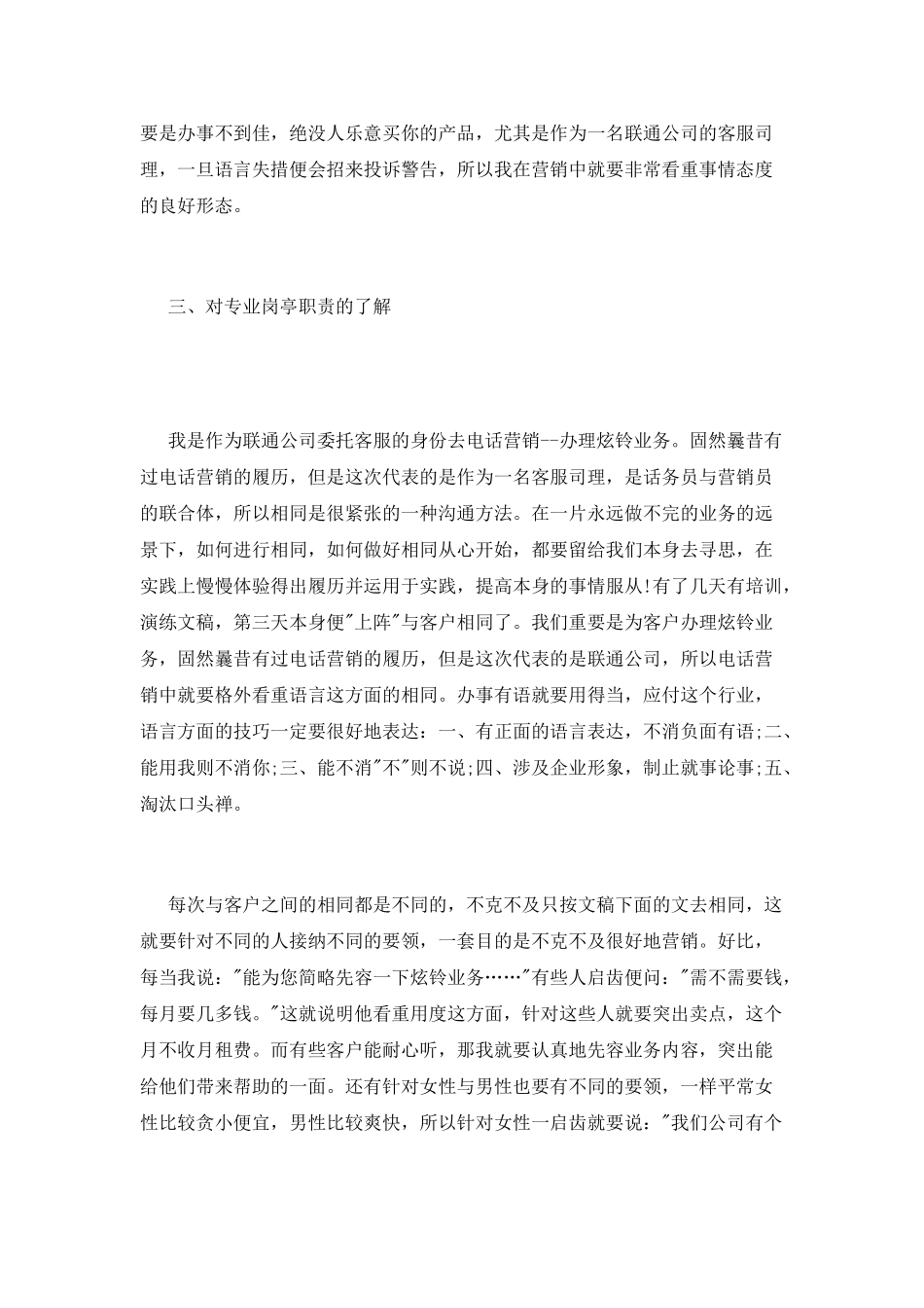 电话客服的实习报告_第3页