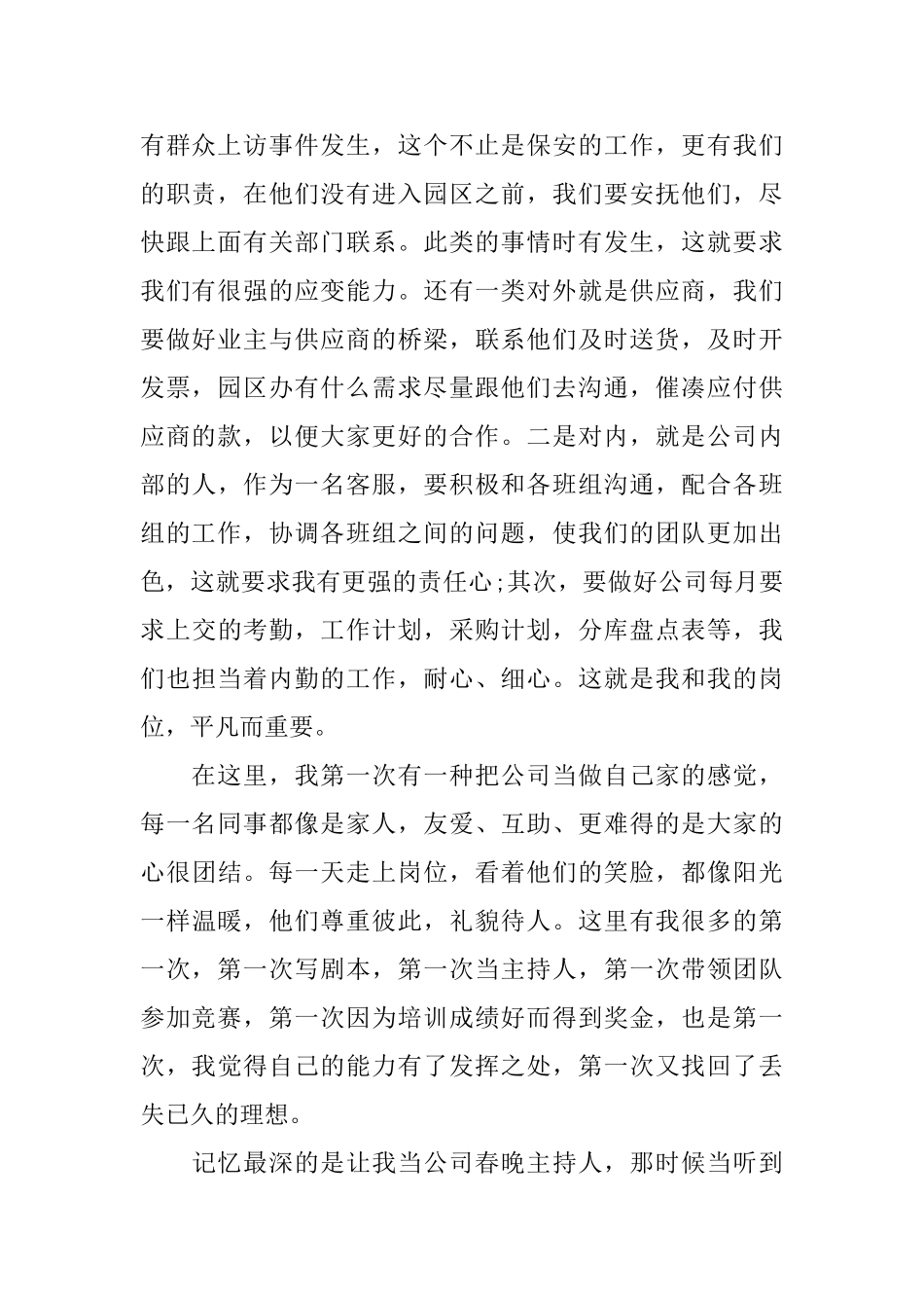 电话客服优秀工作总结_第2页