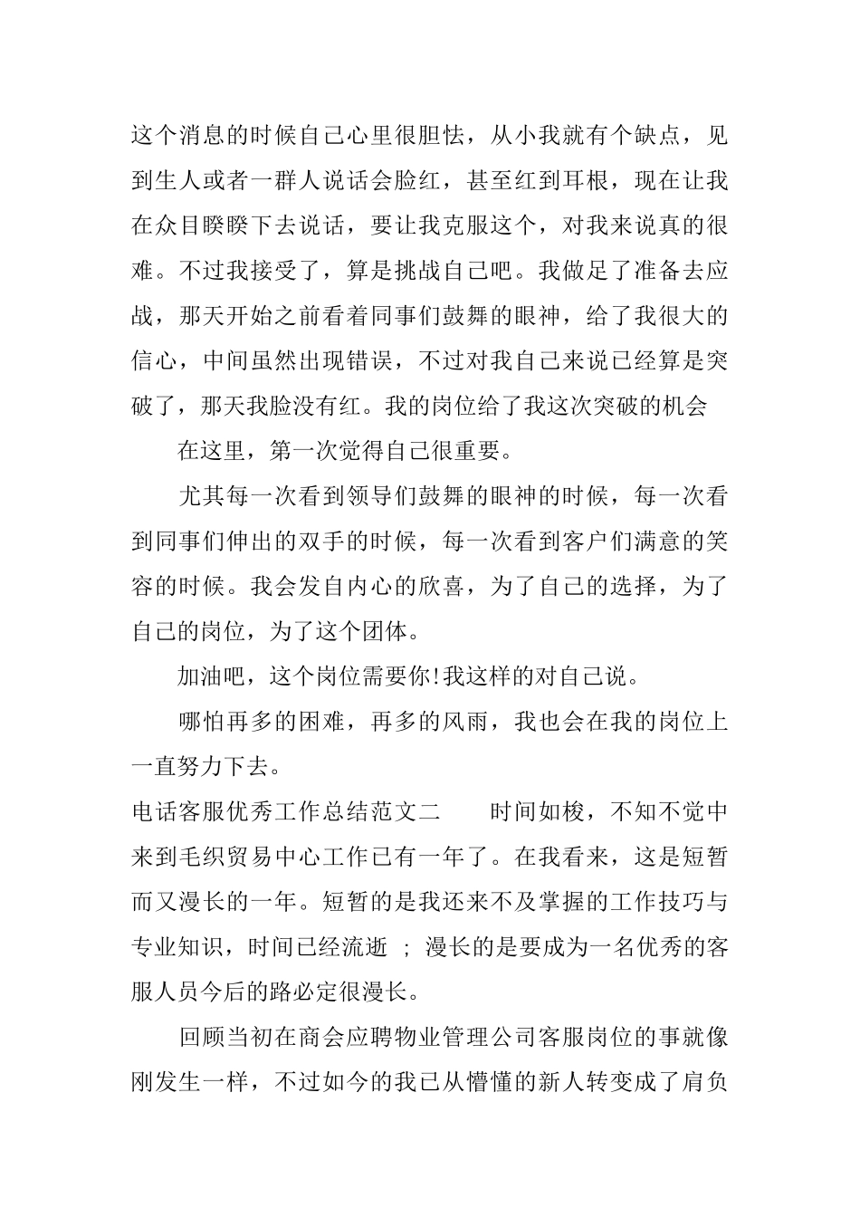 电话客服优秀工作总结_第3页