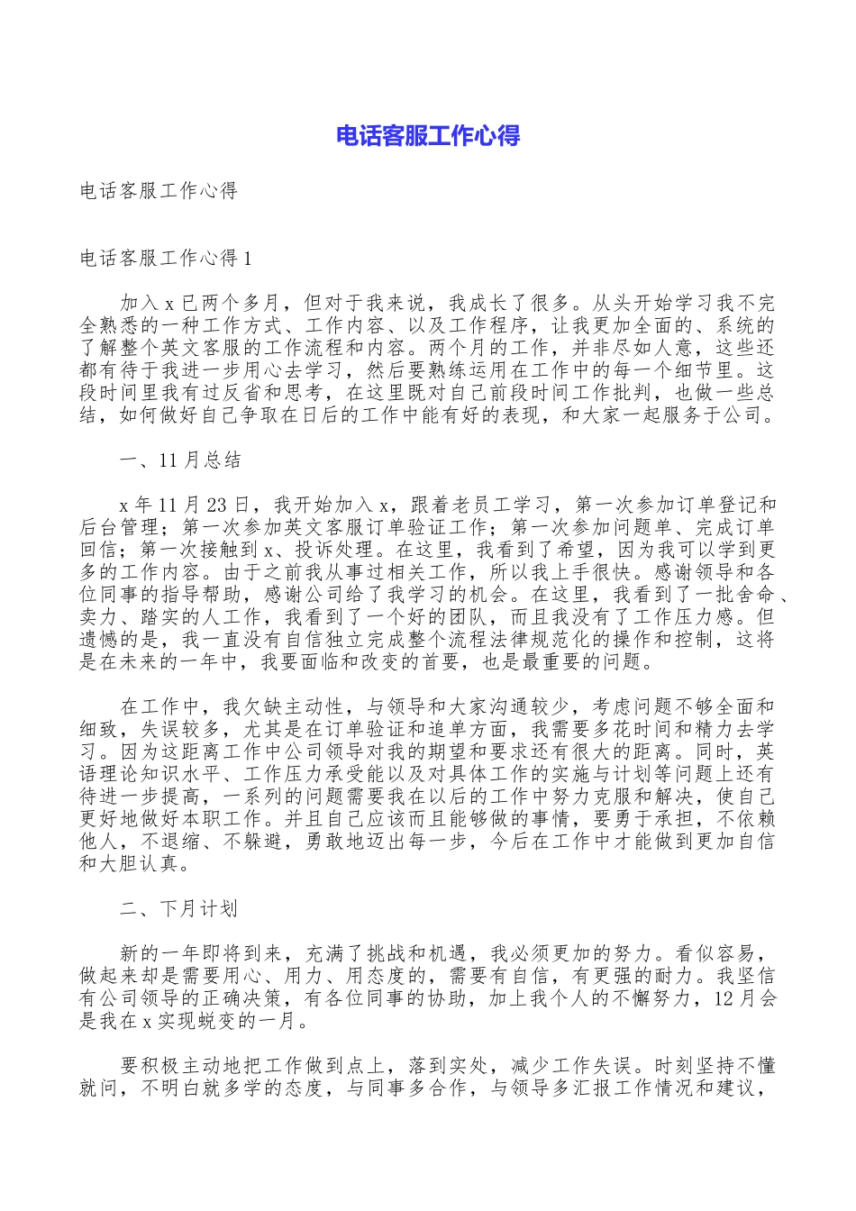 电话客服工作心得_第1页