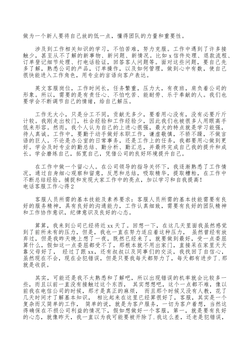 电话客服工作心得_第2页