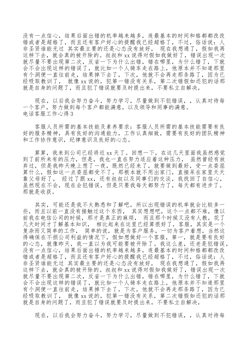 电话客服工作心得_第3页