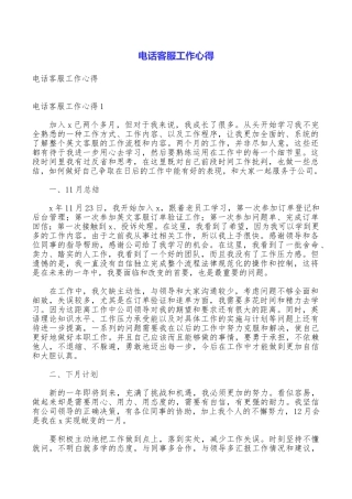 电话客服工作心得
