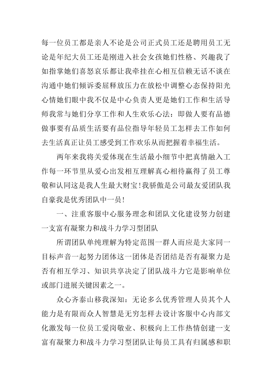 电话客服职业个人工作总结范文_第3页