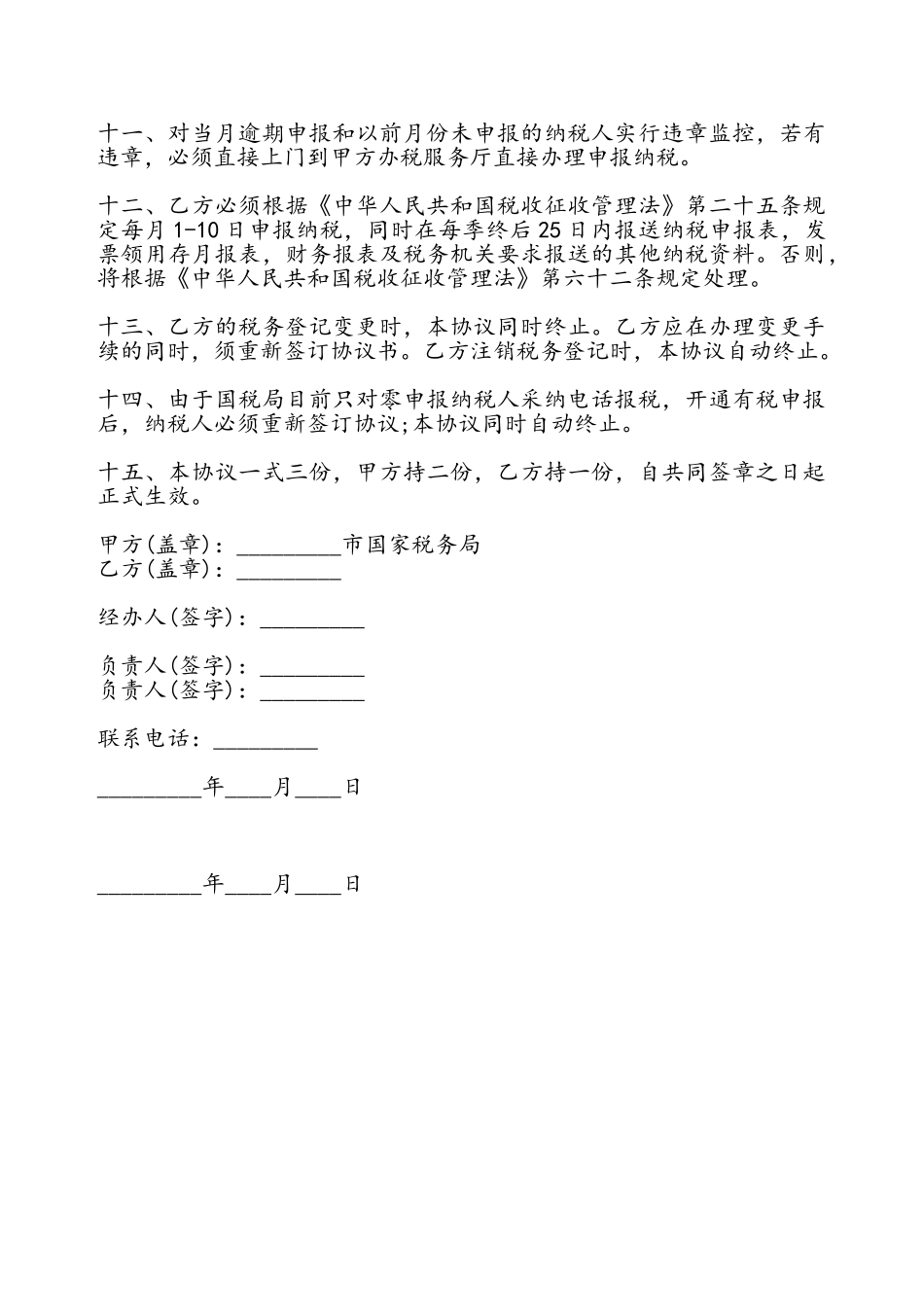 电话报税协议书——_第3页