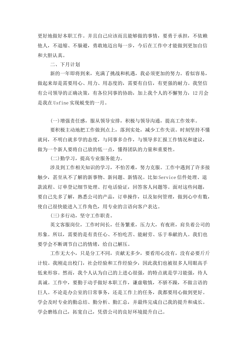电话客服部个人工作总结_第2页